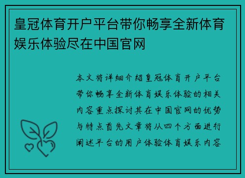 皇冠体育开户平台带你畅享全新体育娱乐体验尽在中国官网