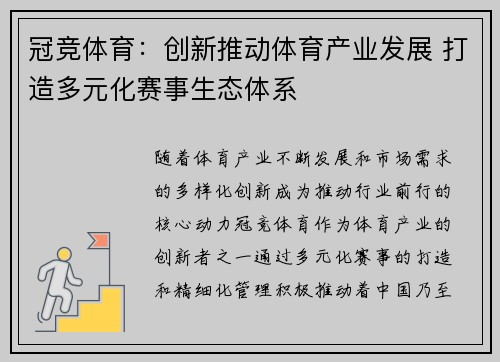 冠竞体育：创新推动体育产业发展 打造多元化赛事生态体系