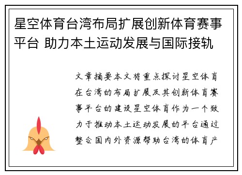 星空体育台湾布局扩展创新体育赛事平台 助力本土运动发展与国际接轨