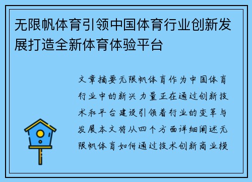 无限帆体育引领中国体育行业创新发展打造全新体育体验平台