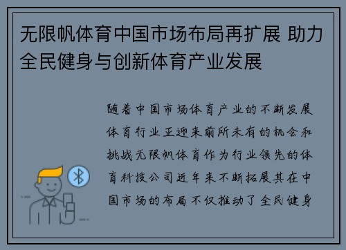 无限帆体育中国市场布局再扩展 助力全民健身与创新体育产业发展