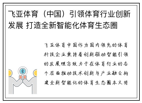 飞亚体育（中国）引领体育行业创新发展 打造全新智能化体育生态圈