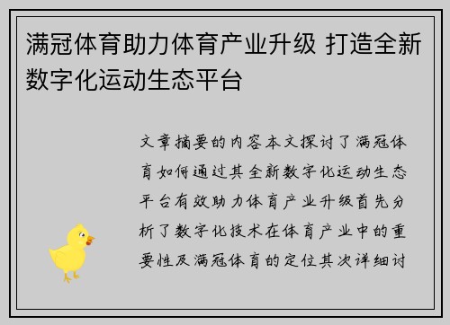 满冠体育助力体育产业升级 打造全新数字化运动生态平台