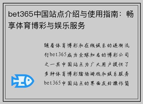bet365中国站点介绍与使用指南：畅享体育博彩与娱乐服务