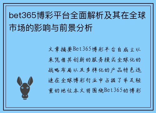 bet365博彩平台全面解析及其在全球市场的影响与前景分析