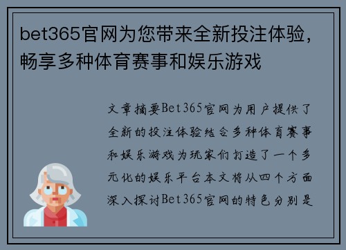 bet365官网为您带来全新投注体验，畅享多种体育赛事和娱乐游戏