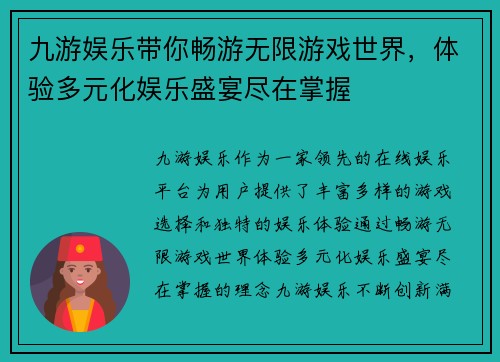 九游娱乐带你畅游无限游戏世界，体验多元化娱乐盛宴尽在掌握