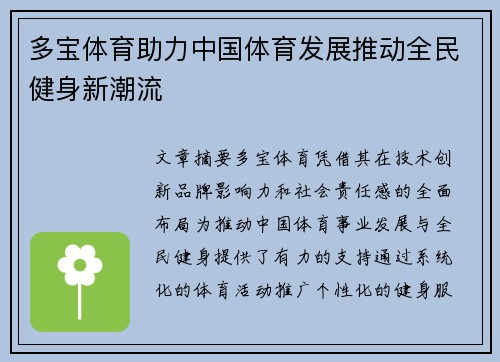 多宝体育助力中国体育发展推动全民健身新潮流