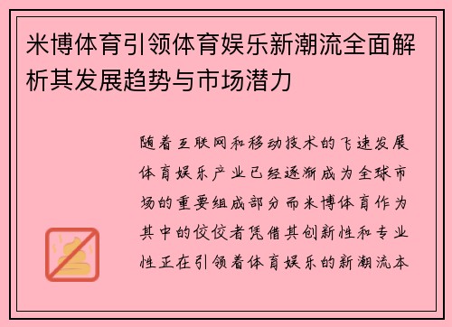 米博体育引领体育娱乐新潮流全面解析其发展趋势与市场潜力